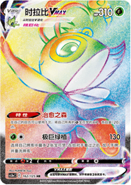 Celebi VMAX (CS3aC 162)
