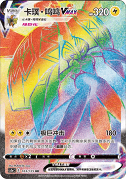 Tapu Koko VMAX (CS3aC 163)