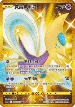 Cresselia (CS3aC 177)