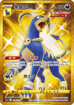 Hundemon (CS3aC 178)