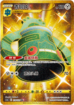 Bronzong (CS3aC 179)