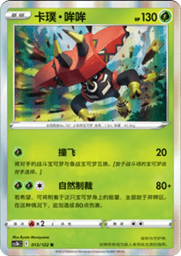 Tapu Bulu (CS3bC 013)