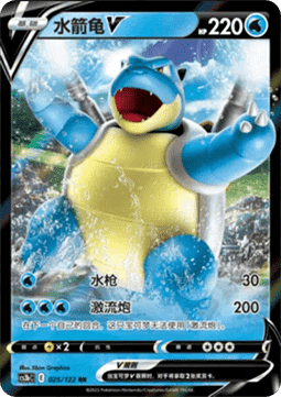 Blastoise V (CS3bC 025)