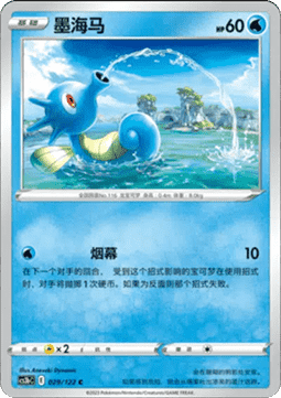 Horsea (CS3bC 029)