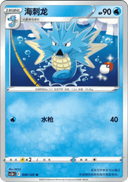 Seadra (CS3bC 030)
