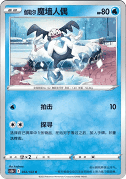 Galarian Mr. Mime (CS3bC 032)