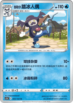 Galarian Mr. Rime (CS3bC 033)