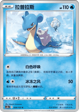 Lapras (CS3bC 034)