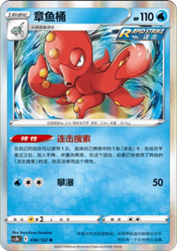 Octillery (CS3bC 036)