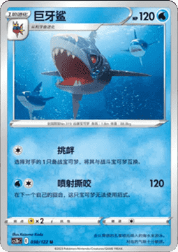 Sharpedo (CS3bC 038)