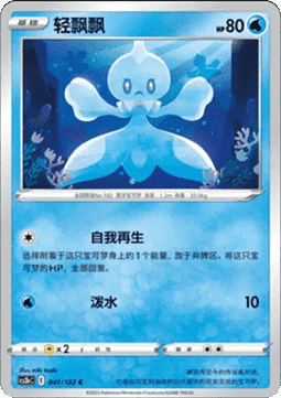 Quabbel (CS3bC 041)