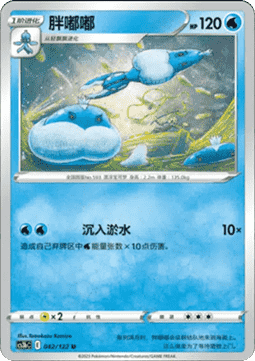 Jellicent (CS3bC 042)