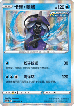 Tapu Fini (CS3bC 043)