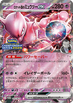 Team Rockets Mewtu ex (M-P 043)