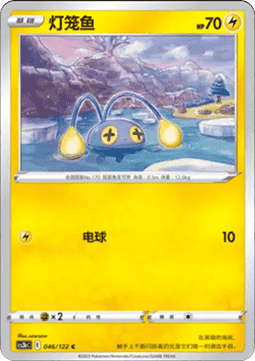 Chinchou (CS3bC 046)