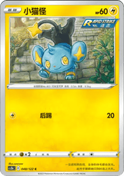 Sheinux (CS3bC 048)