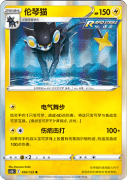 Luxtra (CS3bC 050)