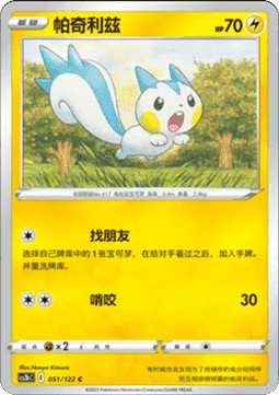 Pachirisu (CS3bC 051)