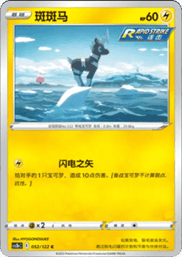 Blitzle (CS3bC 052)