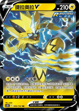 Zeraora V (CS3bC 055)