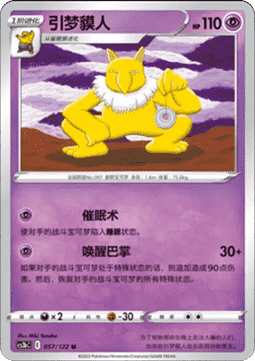 Hypno (CS3bC 057)
