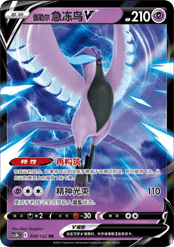 Galarian Articuno V (CS3bC 058)