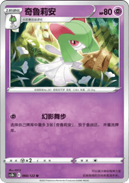 Kirlia (CS3bC 060)