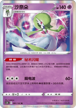 Gardevoir (CS3bC 061)