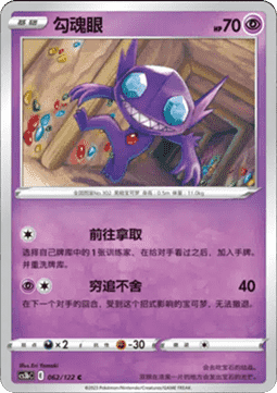 Sableye (CS3bC 062)