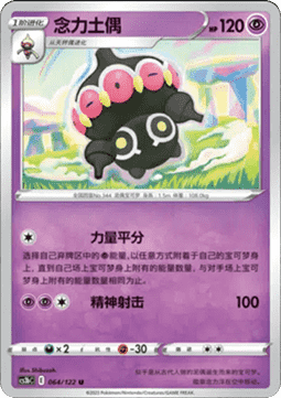 Claydol (CS3bC 064)