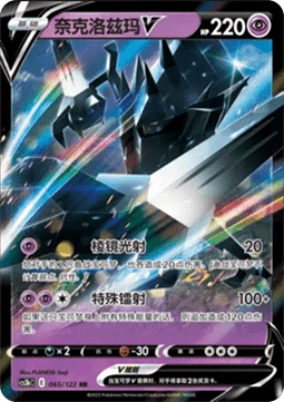 Necrozma V (CS3bC 065)