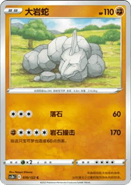 Onix (CS3bC 070)