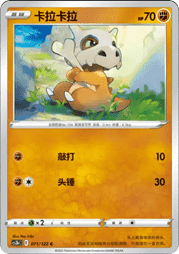Cubone (CS3bC 071)