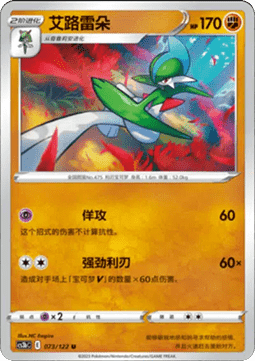 Gallade (CS3bC 073)