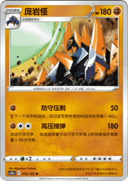Gigalith (CS3bC 076)