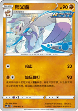 Mienshao (CS3bC 078)