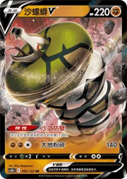 Sandaconda V (CS3bC 082)