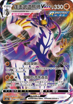 Rapid Strike Urshifu VMAX (CS3bC 086)