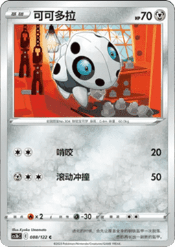 Aron (CS3bC 088)