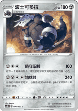 Stolloss (CS3bC 090)