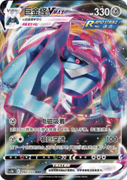 Metagross VMAX (CS3bC 092)