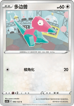 Porygon (CS3bC 095)