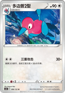 Porygon2 (CS3bC 096)
