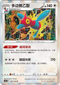 Porygon-Z (CS3bC 097)