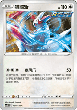 Zangoose (CS3bC 098)