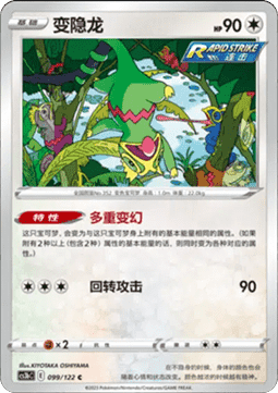 Kecleon (CS3bC 099)