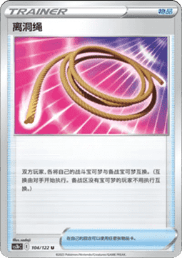 Escape Rope (CS3bC 104)