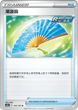Fan of Waves (CS3bC 105)
