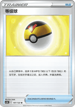 Level Ball (CS3bC 107)