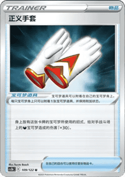 Handschuhe der Redlichkeit (CS3bC 109)